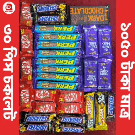 মিক্সড চকোলেট প্যাক – ৩০ পিছ ভ্যারাইটি প্যাক